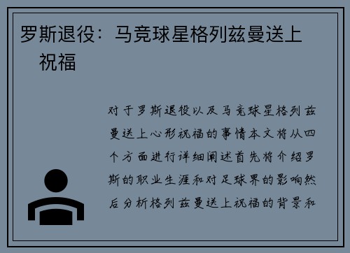罗斯退役:马竞球星格列兹曼送上❤️祝福 罗斯退役:马竞球星格列兹曼送上❤️祝福