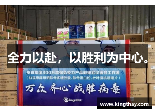 全力以赴,以胜利为中心。